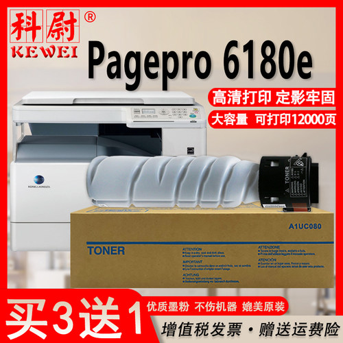 美能达Pagepro6180e碳粉tnp26