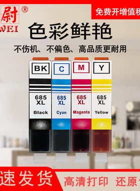 适用惠普hp3525墨盒hp685黑色墨盒HP4615 HP4625墨盒hp685墨盒黑色彩色DeskJet 4615 4625 5525 6525墨盒