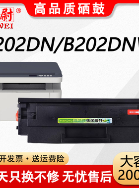 科尉适用长城B202DN硒鼓GBP-B202DNW B202DN墨盒GBM-B202DN 202DNW打印机碳粉盒Great Wall GBP-20BT1墨粉盒