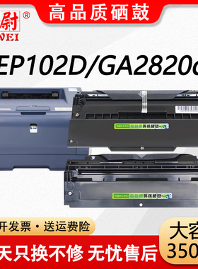 适用光电通OEP102D硒鼓GA2820立思辰GA2820dn黑色PT-8008TB红色PT8008TR墨盒双色激光打印机保密机专用碳粉盒