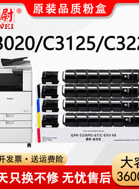 【原装品质】适用佳能C3020粉盒iR C3120L 3125 3520 3025 C3226 3320 3330墨盒3525 3720 3530硒鼓NPG67碳粉