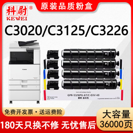 【原装品质】适用佳能C3020粉盒iR C3120L 3125 3520 3025 C3226 3320 3330墨盒3525 3720 3530硒鼓NPG67碳粉