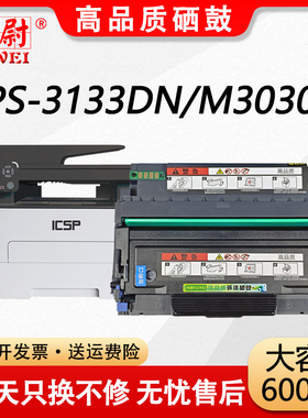 适用映普生YPS-1133DNW PLUS粉盒 TN0833 P1030D M3030D PLUS碳粉盒 爱胜品1133DN 3133DNW硒鼓 4133DNW PLUS