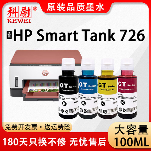 726连供打印机墨水gt515253xl