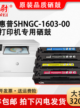 科尉适用惠普SHNGC-1603-00硒鼓HP SHNGC-1603-01墨粉盒BOISB-1500-00碳粉T6B70A T6B71A打印机晒鼓原装品质
