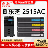 原装 品质 2515AC打印机硒鼓 适用东芝2515AC粉盒TOSHIBA STUDIO FC415C复印机墨盒2515ac彩色碳粉筒