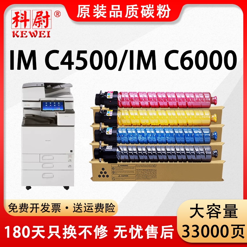 [原装品质]适用理光IM C4500粉盒Ricoh IM C6000数码复合机墨粉盒Lanier  im c4500 6000打印机碳粉Savin粉筒 办公设备/耗材/相关服务 硒鼓/粉盒 原图主图