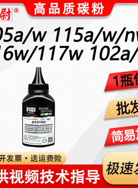 科尉适用惠普W1680A碳粉Laser 105a/w打印机墨粉hp168a 102w/a 116w 117w 112a 115w/nw碳粉W1680AC黑白碳粉