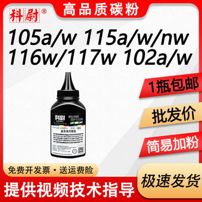 102w115w116w碳粉W1680AC墨粉