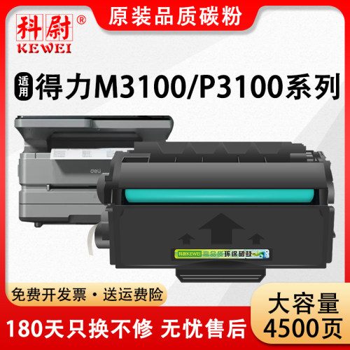 P3100/M3100易加粉T31硒鼓