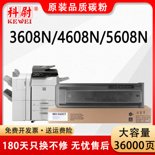 科尉46213608N4608粉盒MX-560