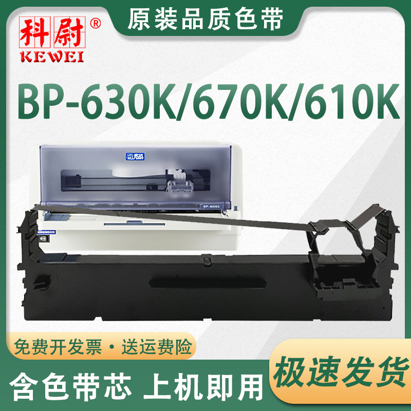 适用实达bp-630k色带bp610kii bp650kiii bp750kii bp760kii色带架ip