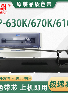 适用实达BP-630K色带BP610KII BP650KIII BP750KII BP760KII色带架IP770K IP-660KIII 780K色带框芯原装品质