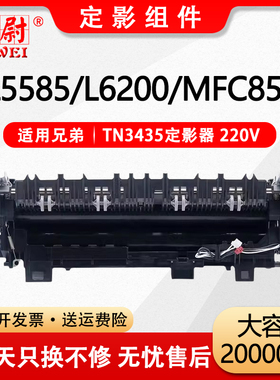 适用兄弟HL5580D定影组件5585D 5590DN MFC8540DN 8530DN 8535DN LJ4000D/DN M8650D M8950DNF L6200DW定影器