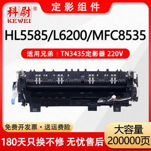 MFC8540DN 适用兄弟HL5580D定影组件5585D LJ4000D 8530DN 8535DN M8650D 5590DN M8950DNF L6200DW定影器