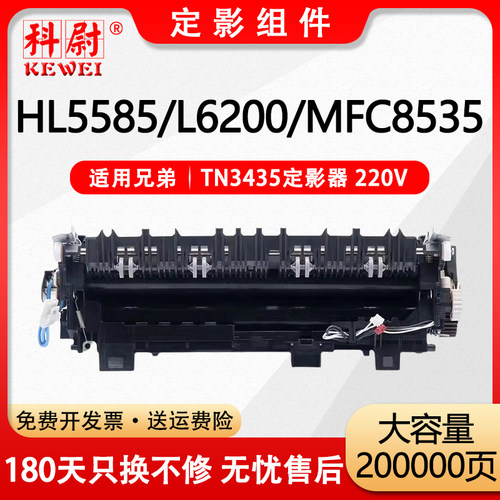 HL55856200定影器MFC8535加热器
