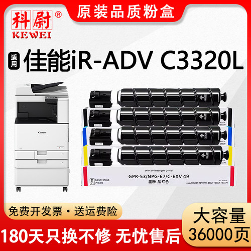 iR-ADVC3320L碳粉盒NPG-67硒鼓