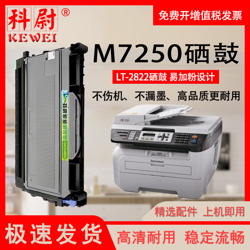 科尉适用联想/Lenovo M7250打印机硒鼓LT-2822粉盒  M7250激光打印机墨盒LD-2822鼓架 碳粉 粉盒 墨盒
