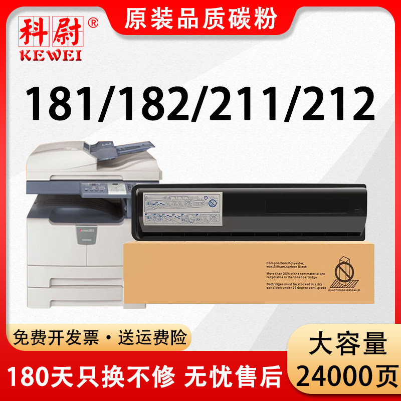 科尉适用东芝181粉盒211 182 212 242复印机墨粉盒T-1810C打印机碳粉Toshiba e-STUDIO粉筒硒鼓原装品质