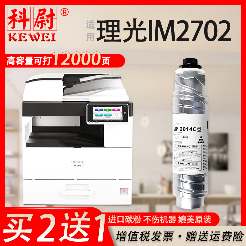 科尉IM2702碳粉盒MP2014C型碳粉