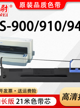 科尉适用得实80D-2色带架DS-900 900II 910 910II 940 970 980色带芯AR-400 400II+ 410 410II针式打印机
