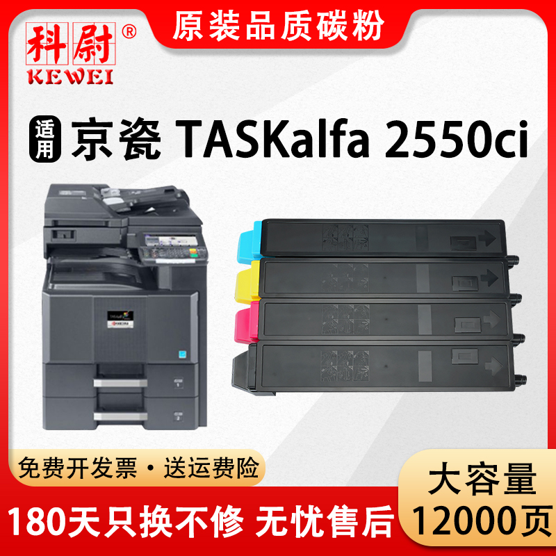 科尉2550ci粉盒TK-8318碳粉