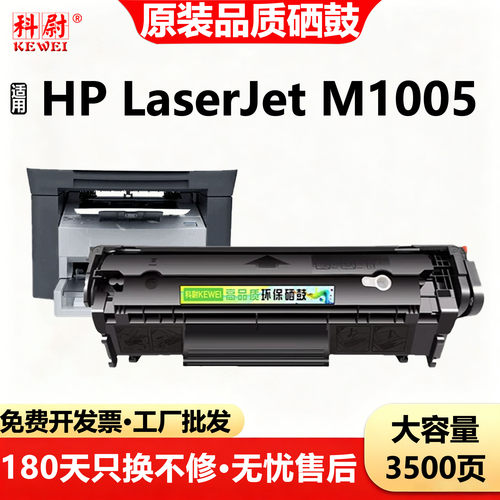 M1005MFP硒鼓易加粉2612a粉盒