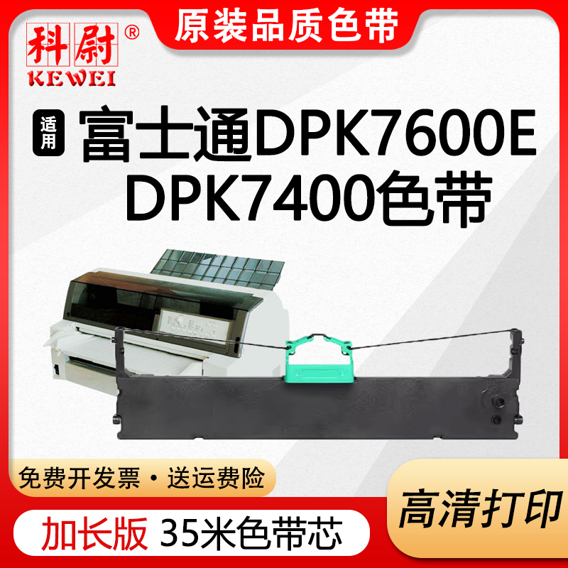 DPK7600E色带DPK7400E针式打印机