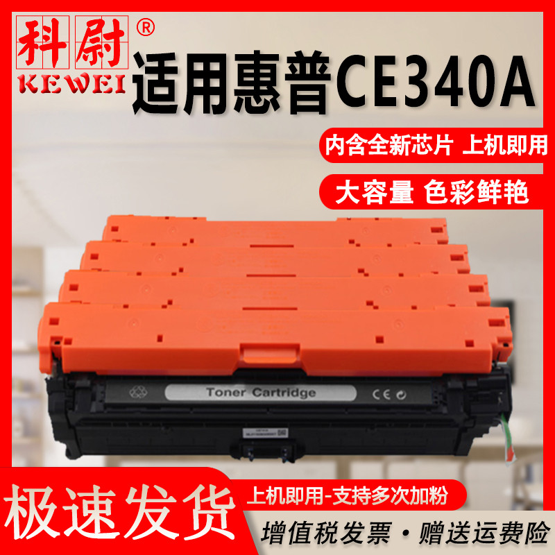 惠普M775dnhp700651硒鼓ce340a