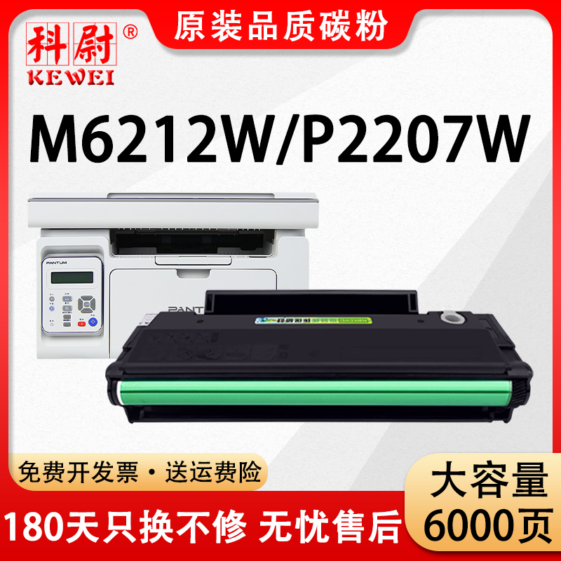 M6212WP2207W硒鼓P2208WM6207W