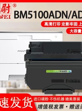科尉适用PANTUM打印机奔图BM5100adn粉盒BM5100ADN BM5100ADW硒鼓5100adw墨盒奔图TO-5100晒鼓DO-5100套鼓架