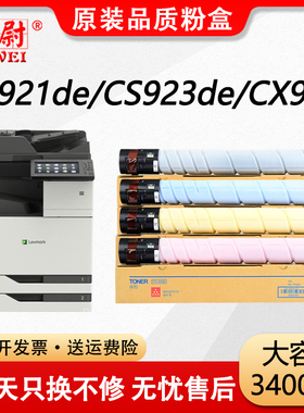 适用利盟CS921de粉盒CS923de碳粉盒CX920 CX921de CX922de打印机墨盒CX923dte/dxe CX924dte/dxe CX927墨粉盒