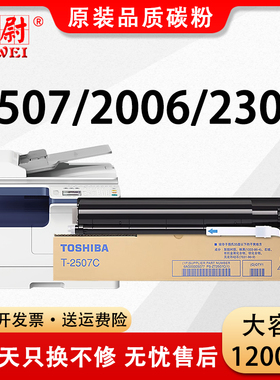 科尉适用东芝T-2507C粉盒e-STUDIO 2006 2306 2506复印机墨粉盒2307 2507打印机碳粉T-2507C-S粉筒原装品质