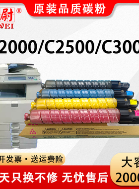 适用理光MP C3000粉盒Ricoh Aficio MP C2000 C2500墨粉盒Savin C2020 C2525 C3030复印机碳粉粉筒原装品质