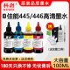 ts3140 MG2545s tr4540打印机cl 科尉适用佳能pg445墨水mg2540s 446连供喷TS204专用墨水MG3040 2840黑彩油墨