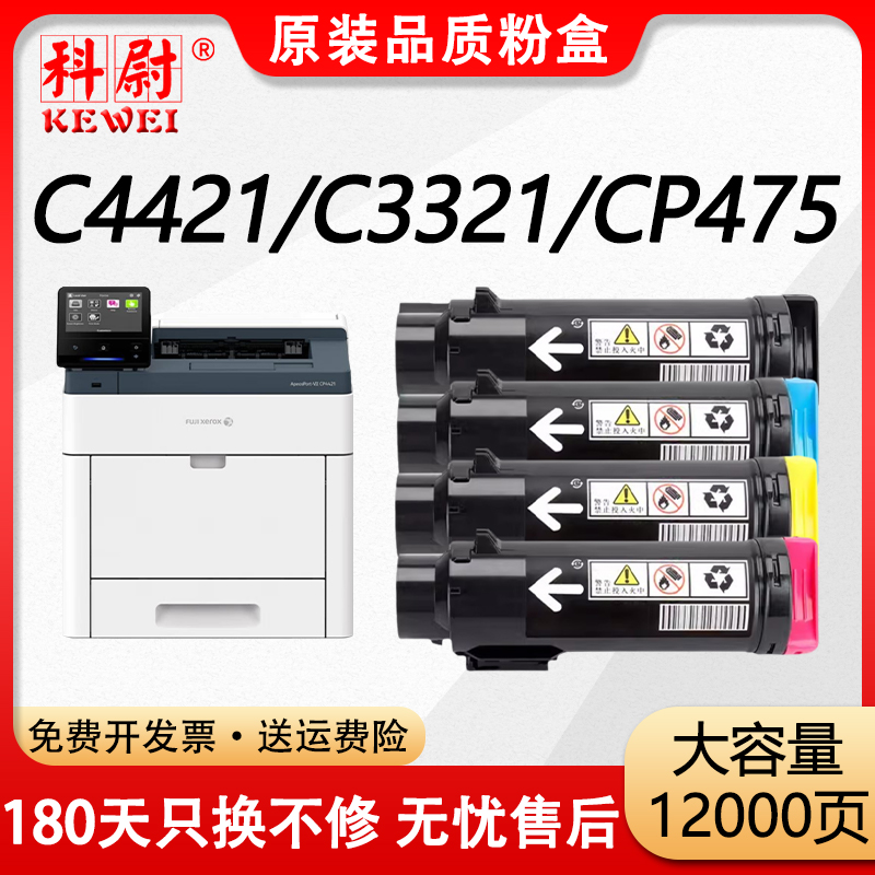 C4421C3321粉盒CP475复印机墨盒