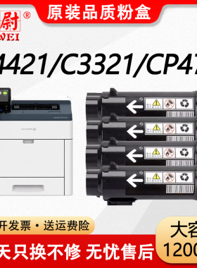 科尉适用富士施乐CP475粉盒Xerox DocuPrint CP4421AP墨盒CP475粉筒墨粉ApeosPort VII C4421碳粉盒C3321硒鼓
