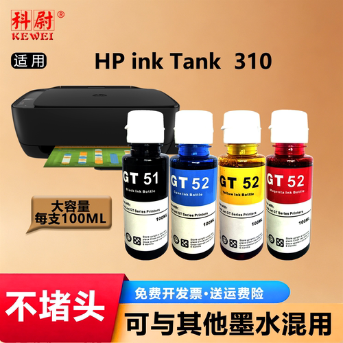 惠普Tank310墨水GT515253XL