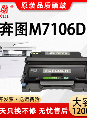 【原装品质】适用PANTUM打印机奔图m7106dn粉盒M7106DN硒鼓M7106墨粉盒奔图TO-405碳粉晒鼓DL-415套鼓架