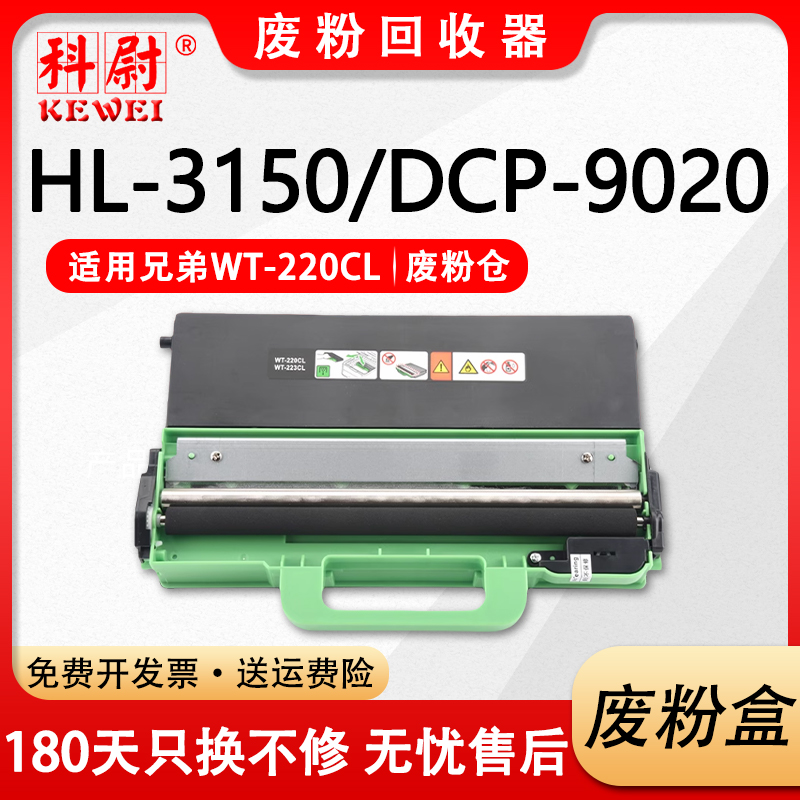HL3150废粉盒DCP9020废粉收集器