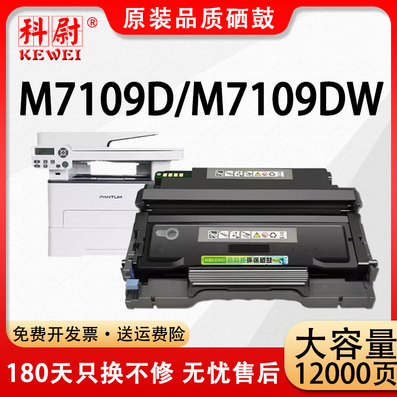 【原装品质】适用PANTUM打印机奔图m7109d粉盒M7109D DW硒鼓M7109dw墨粉盒奔图TL-419碳粉晒鼓DL-419套鼓架-封面