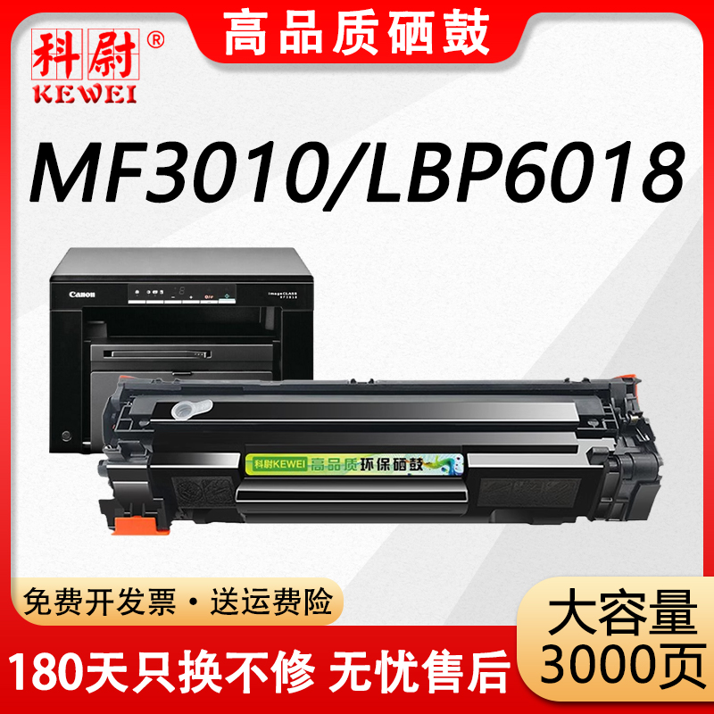 MF3010LBP6018硒鼓CRG912碳粉盒