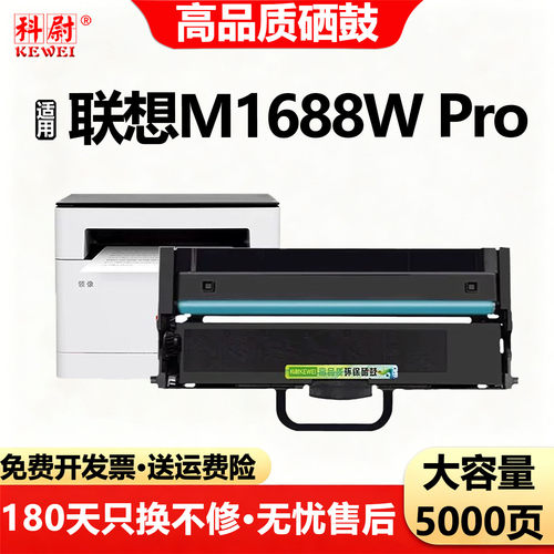 联想M1688WPro粉盒M1688WPRO