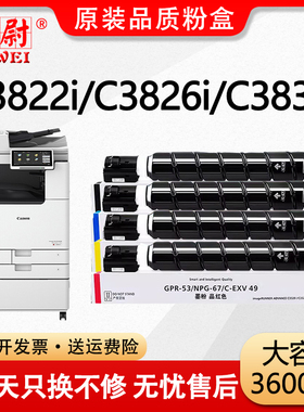 适用佳能EXV49粉盒CANON IR ADV C3822i C3826i C3830i/C3835i复印机墨盒C3720i C3725i C3320彩色碳粉NPG67