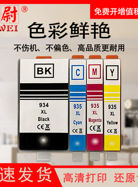 适用惠普6230墨盒惠普934XL墨盒hp935XL HP6820 6835 6812 6815 6220打印机兼容墨盒OfficeJet Pro 6830