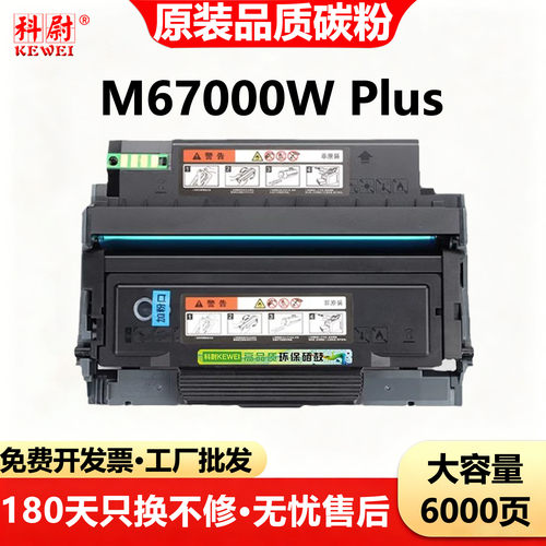 M6700DWPlus硒鼓TO-401碳粉