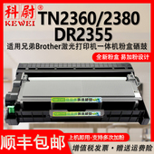 适用兄弟TN2380墨粉盒TN2360粉盒Brother列印机激光打印机DR2355硒鼓DR2350墨盒toner晒鼓多功能一体机碳粉盒