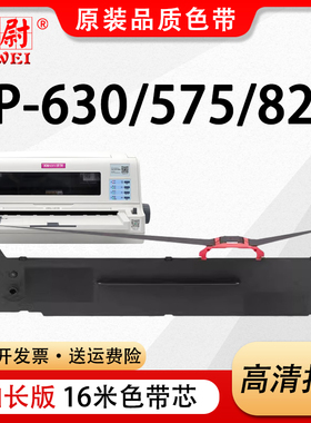 适用映美针式打印机色带架FP-630KII+ 575K 820K 520K JMR139色带框690K 735K FPR520K TP835K ME2000D色带芯