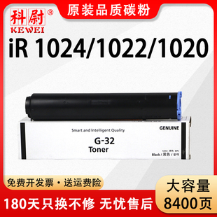 适用佳能iR1024粉盒Canon 32硒鼓 原装 1018打印机碳粉1023粉筒NPG 1022复印机墨粉盒1020 品质 1024