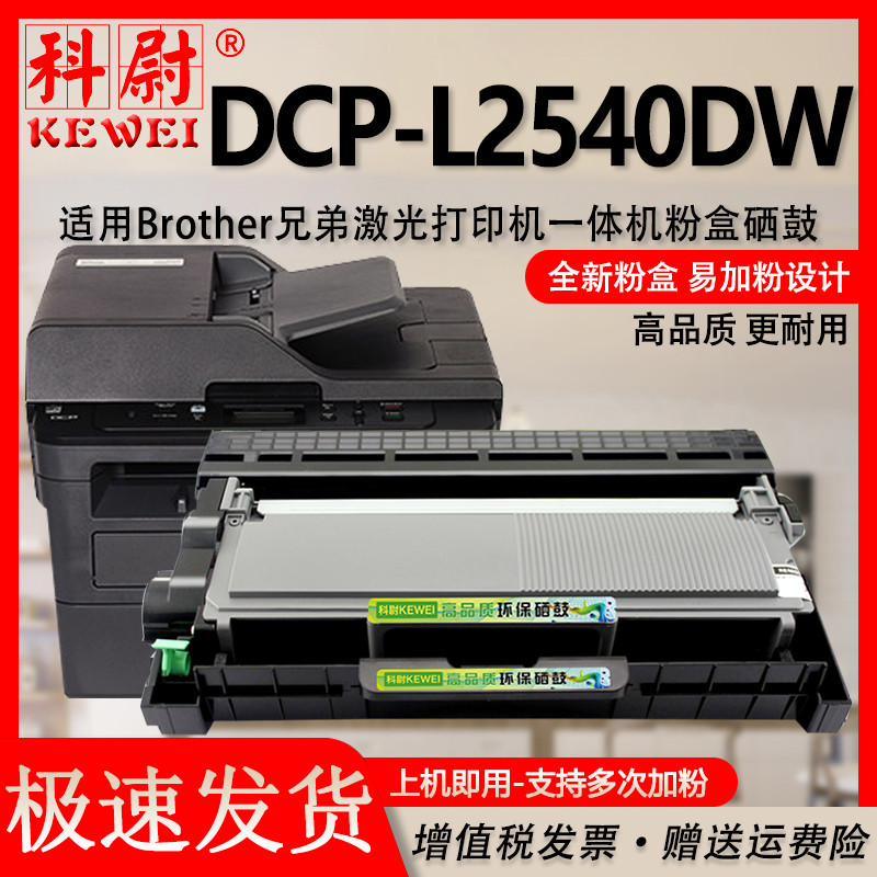 适用兄弟一体机DCPL2540DW墨粉盒兄弟dcp-l2540DW打印机硒鼓Brother L2540dw laser toner粉盒TN2380墨盒2540 办公设备/耗材/相关服务 硒鼓/粉盒 原图主图